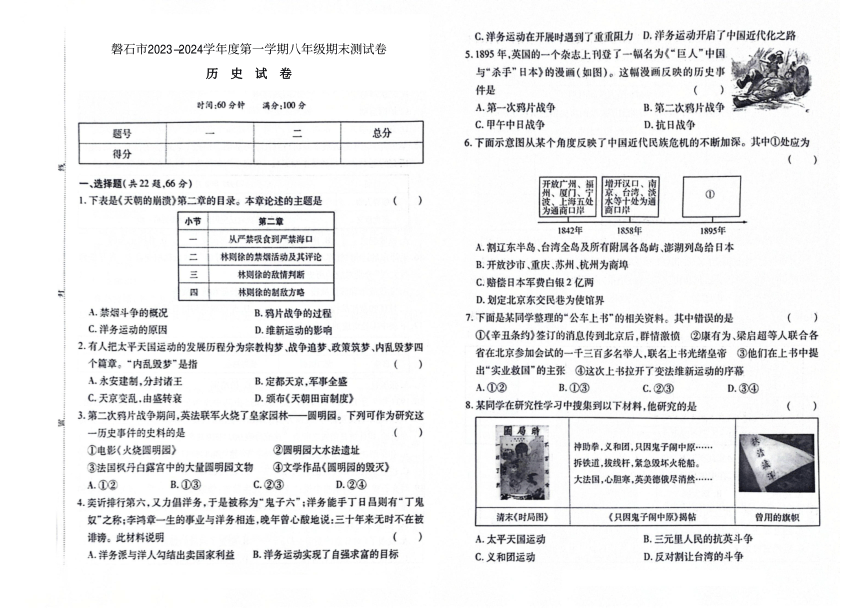 吉林省磐石市2023-2024学年第一学期八年级历史期末试卷（图片版，含答案）