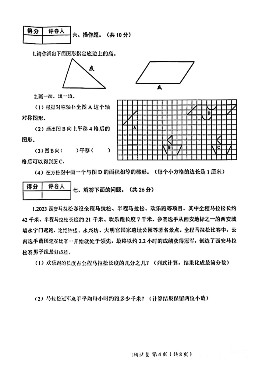 陕西省西安市碑林区2023-2024学年五年级上学期期末学业质量调研综合试卷（图片版无答案)