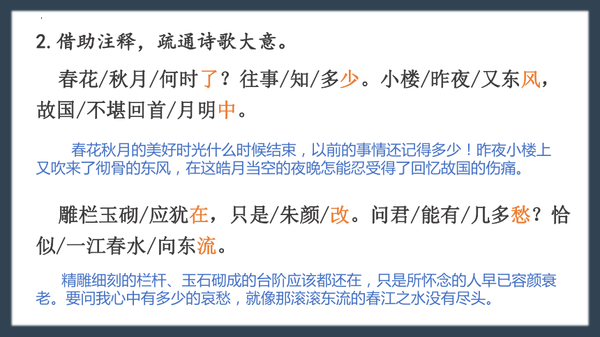 古诗词诵读《虞美人》课件(共25张PPT) 统编版高中语文必修上册