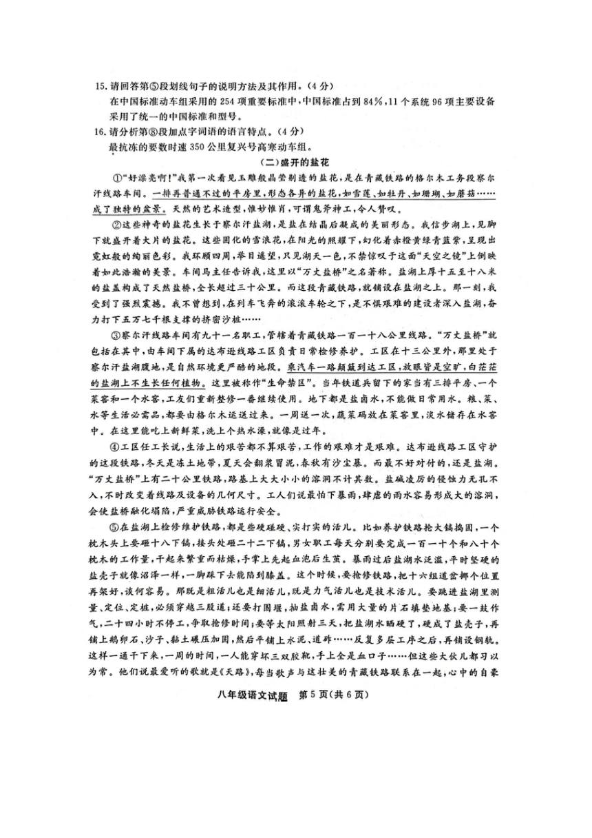 山东省聊城市东昌府区2023-2024第一学期期末八年级语文试题（扫描版含答案）