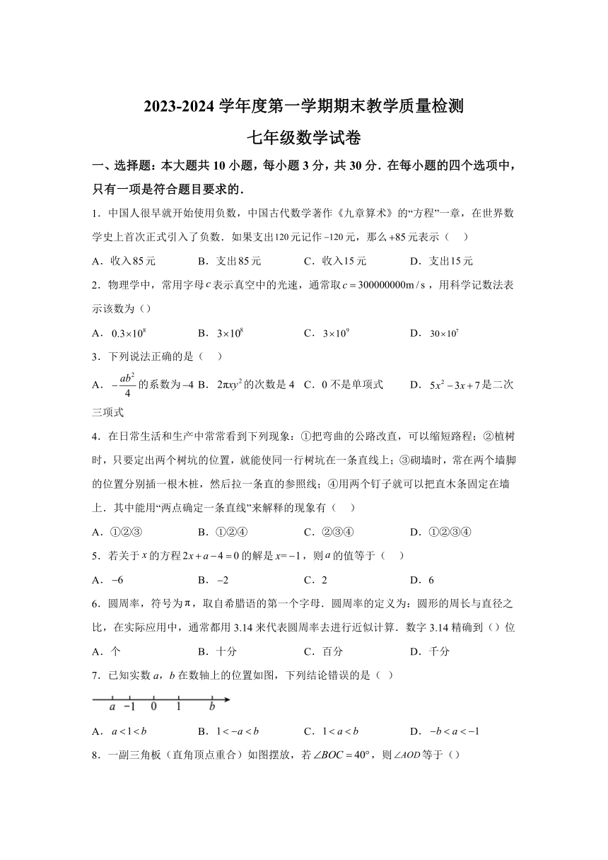 广东省惠州市惠东县2023-2024学年七年级上学期期末数学试题(含解析)