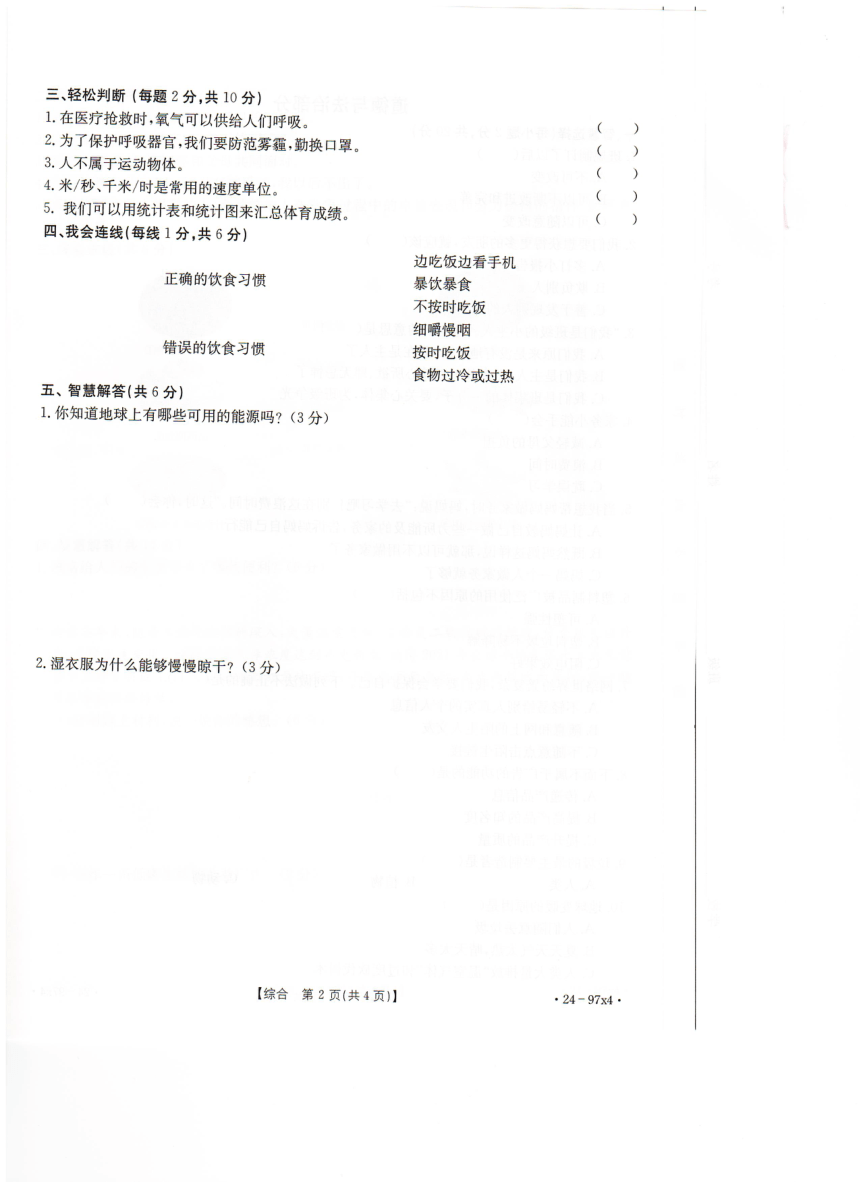 河南省安阳市安阳县2023-2024学年四年级上学期期末学业质量评估（综合）试卷（扫描版无答案）