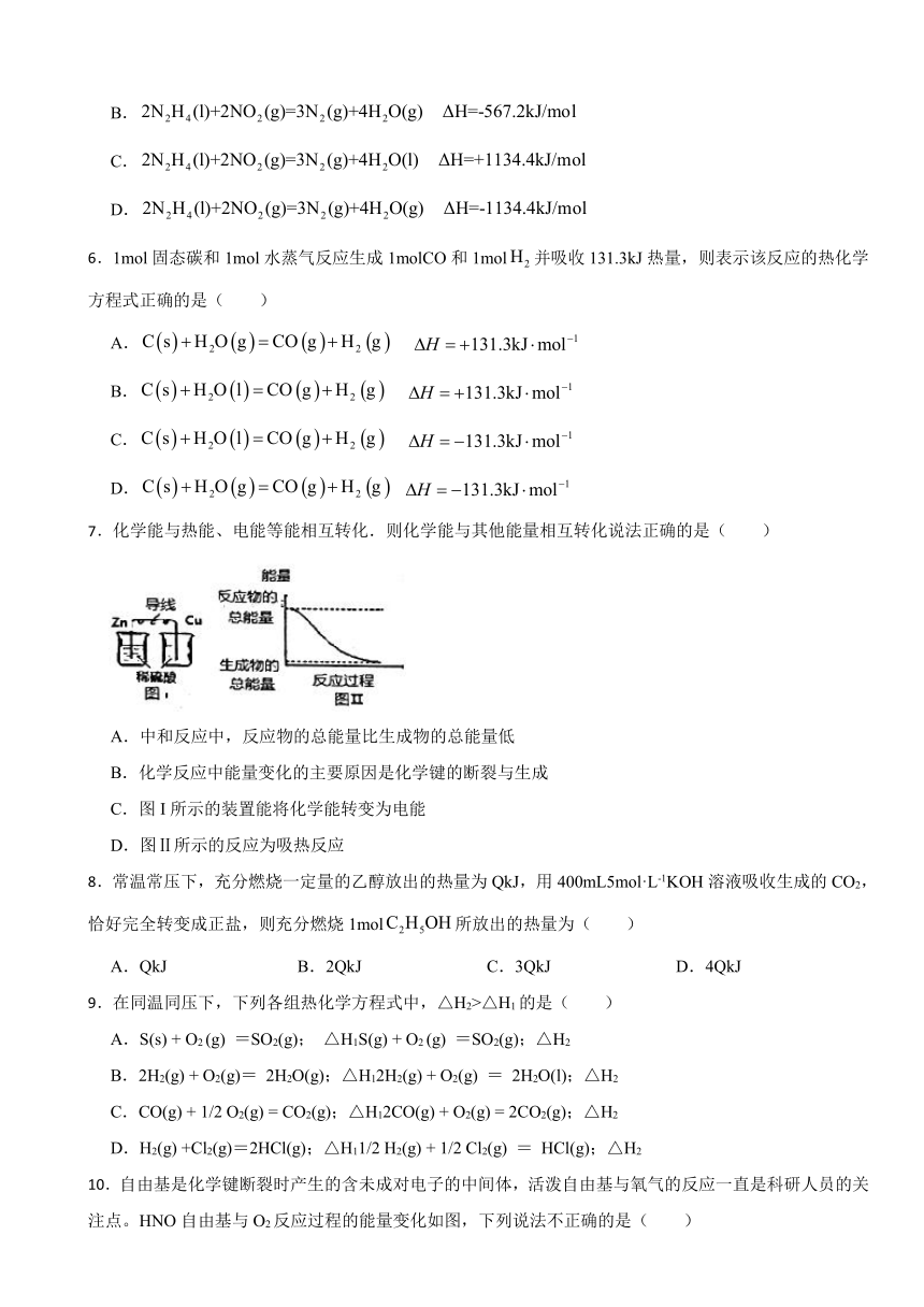 1.1 化学反应的热效应 课时练习（含解析） 2023-2024学年高二上学期化学鲁科版（2019）选择性必修1