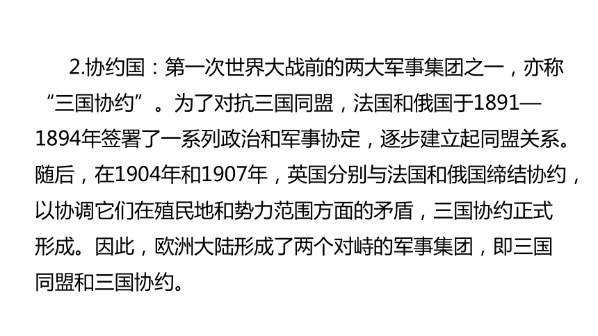 2024中考一轮复习：世界现代史：第一单元 第一次世界大战和战后初期的世界课件（79张PPT)