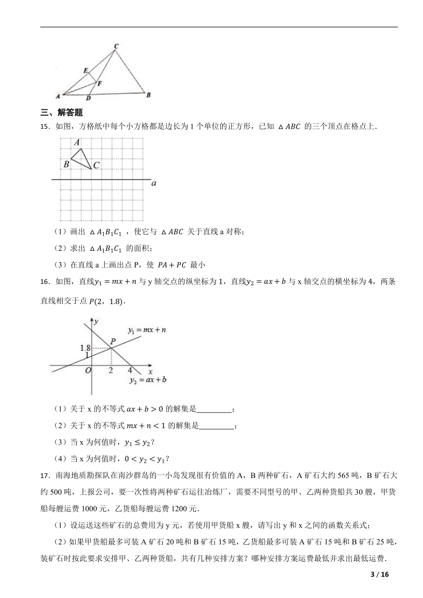 安徽省2022-2023学年沪科版八年级上学期期末数学模拟押题试卷（含解析）