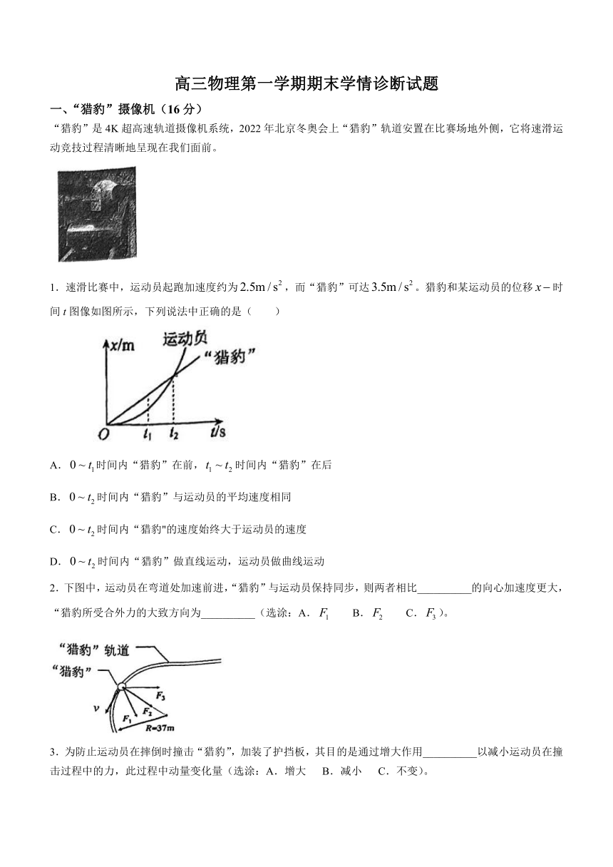 上海市控江中学2023-2024学年高三上学期期末学期诊断物理试题(无答案)