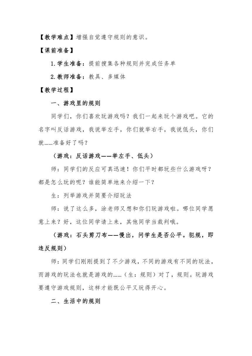 统编版三年级下册道德与法治3.9《生活离不开规则》第一课时 教学设计