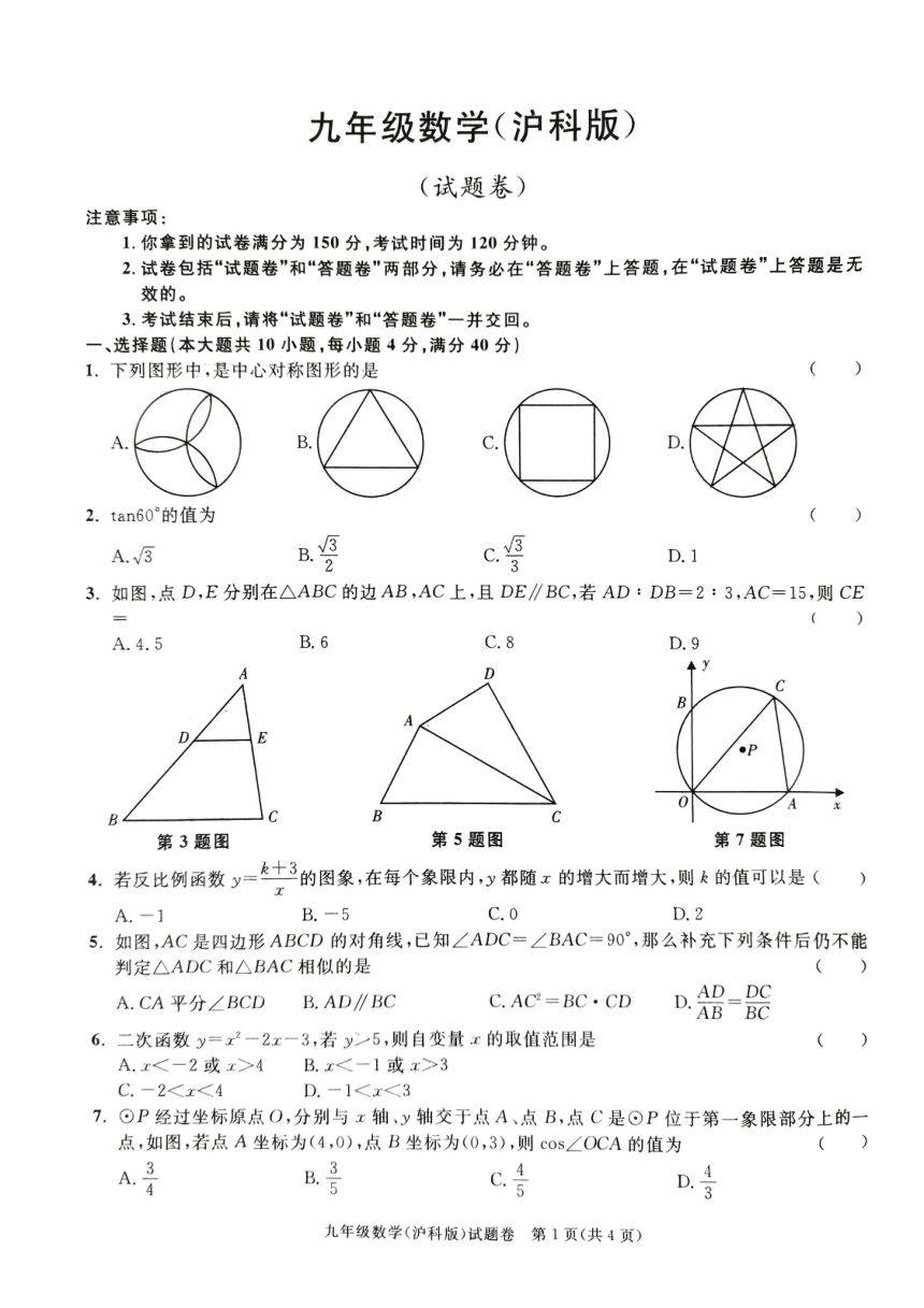 2023-2024学年上学期安徽省利辛县部分学校联考九年级期末考试数学试卷（pdf版 无答案）