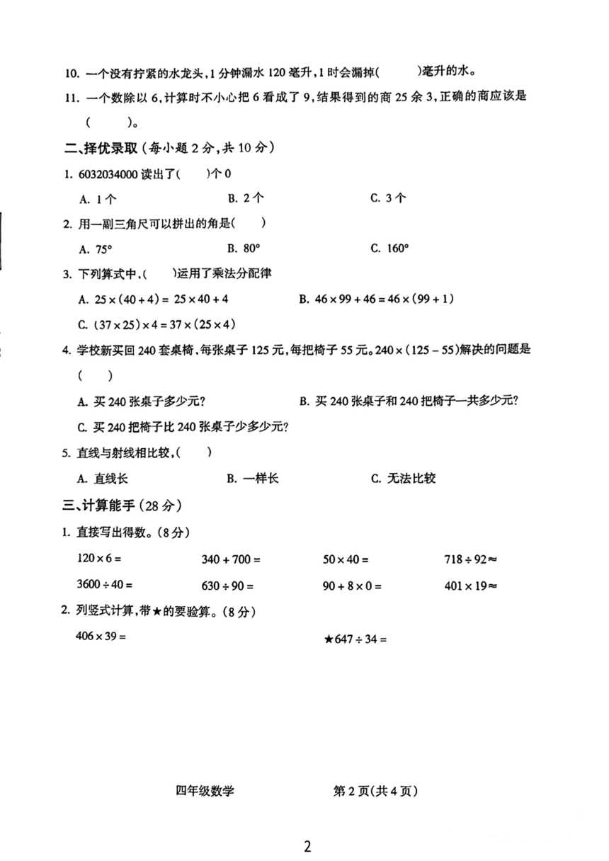 安徽省亳州市利辛县2023-2024学年四年级上学期期末学情调研数学试卷（pdf无答案）