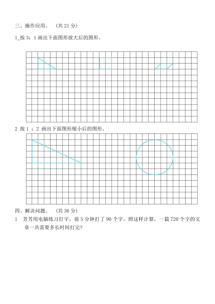 人教版六年级数学第二学期 第8周 闯关测评（含答案）