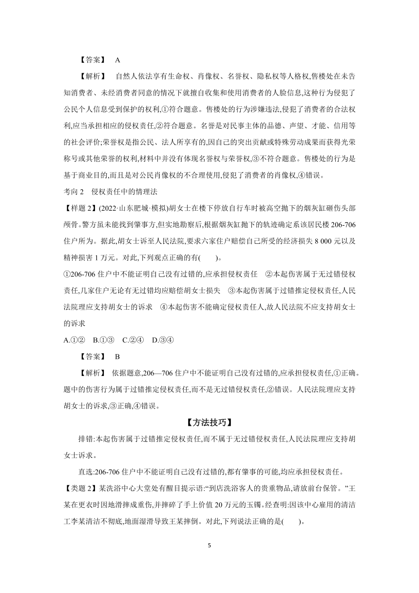 【核心素养目标】第四课 侵权责任与权利界限 学案（含解析）  2024年高考政治部编版一轮复习 选择性必修二