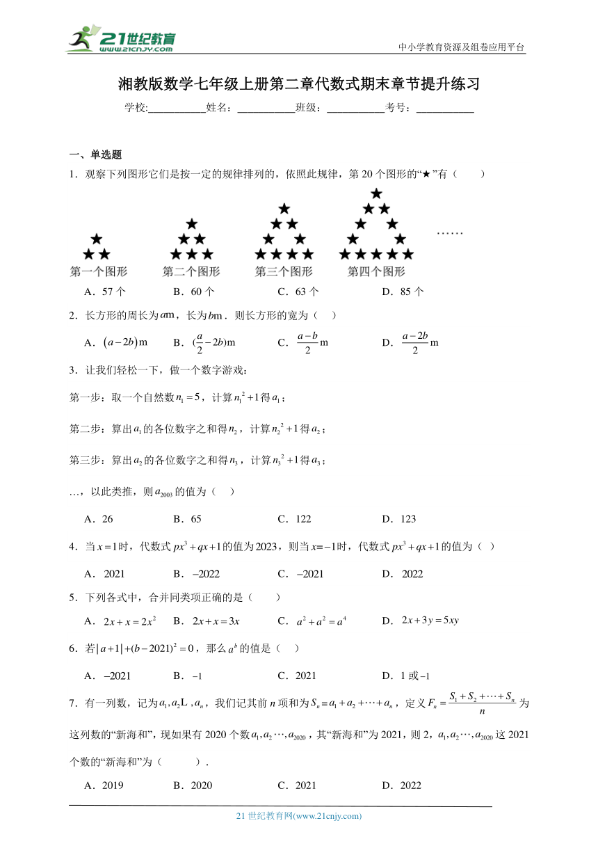 湘教版数学七年级上册第二章 代数式期末章节提升练习（含答案）