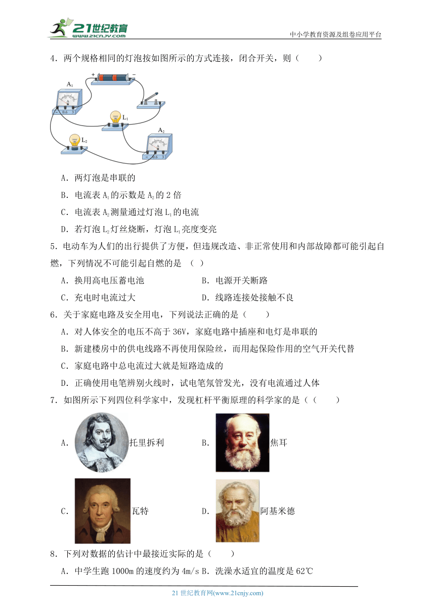 【高分攻略】八年级上学期物理期末考试高分提升卷13（沪教版）含解析