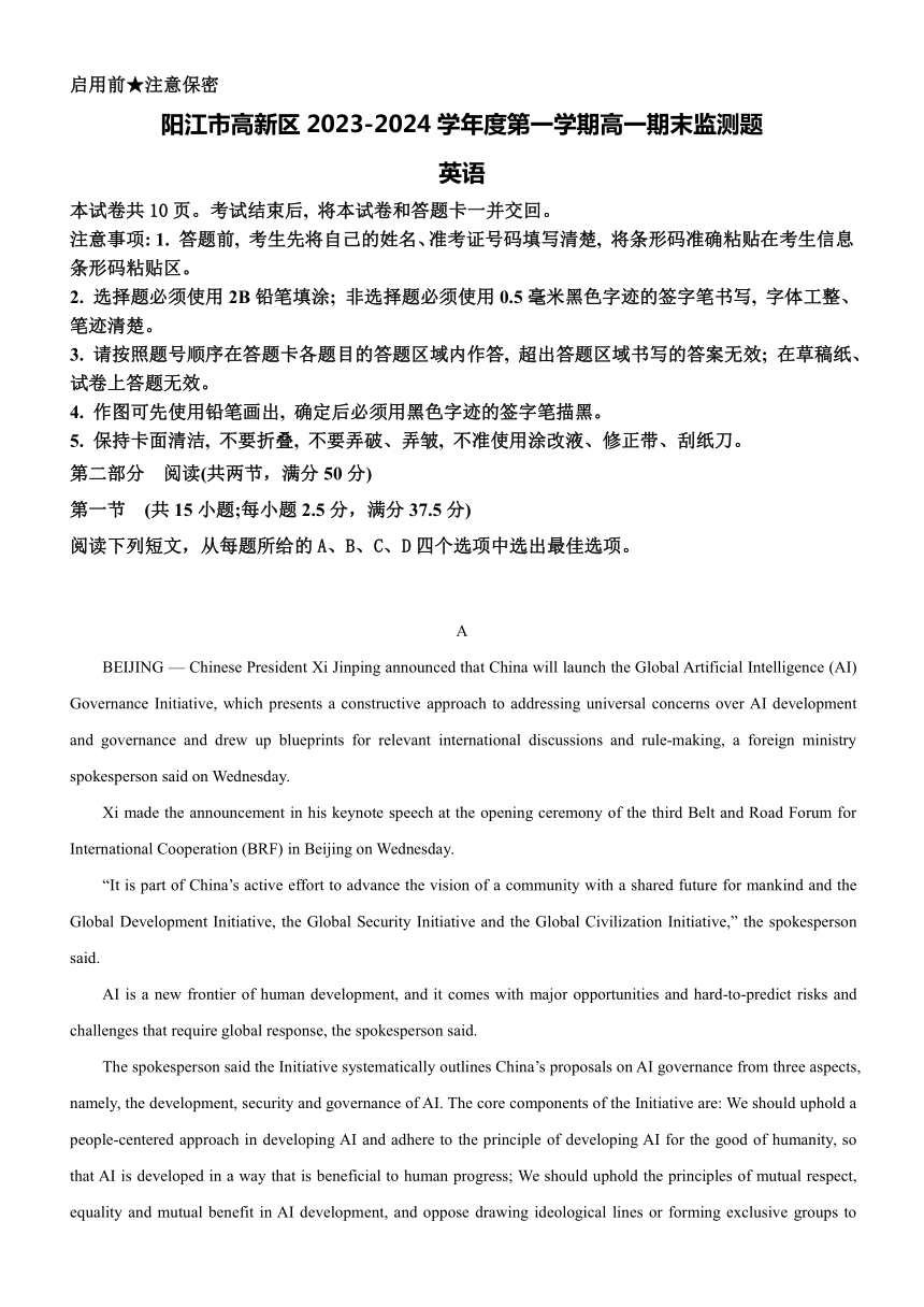 广东省阳江市高新区2023-2024学年高一上学期1月期末监测英语试题（含答案）