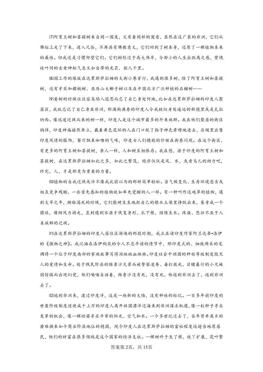 2024届高考散文专题训练贾志红散文（含解析）