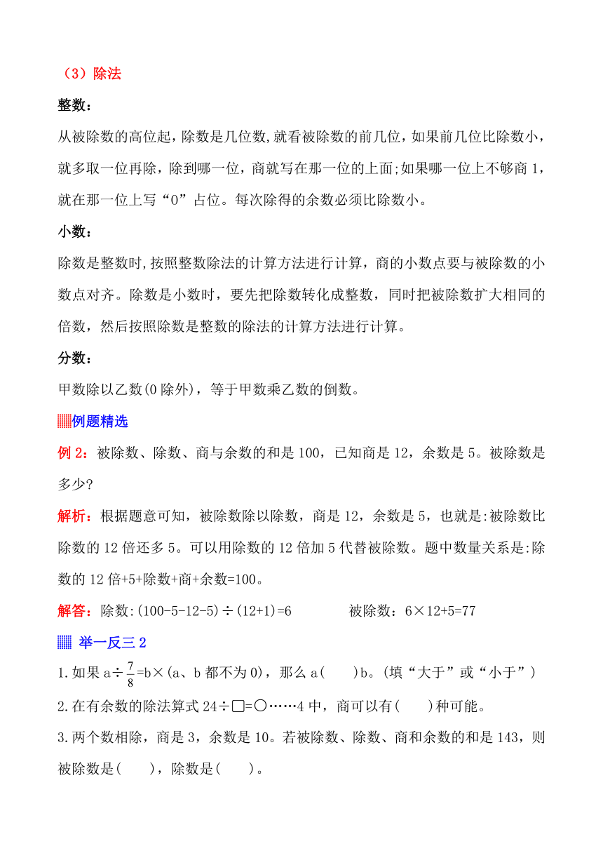 2023-2024学年小升初数学人教版总复习讲义 第5讲《四则运算的意义和法则》（习题带答案）