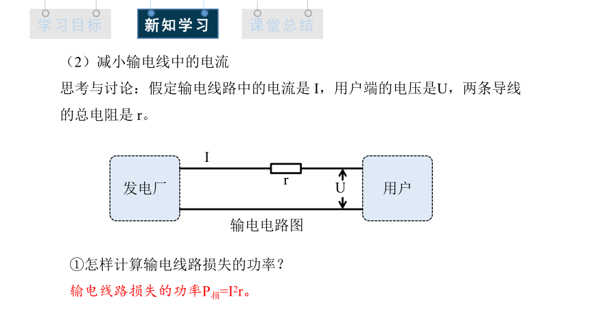 3.4 电能的输送  课件 2023-2024学年高二物理人教版（2019）选择性必修2(共24张PPT)