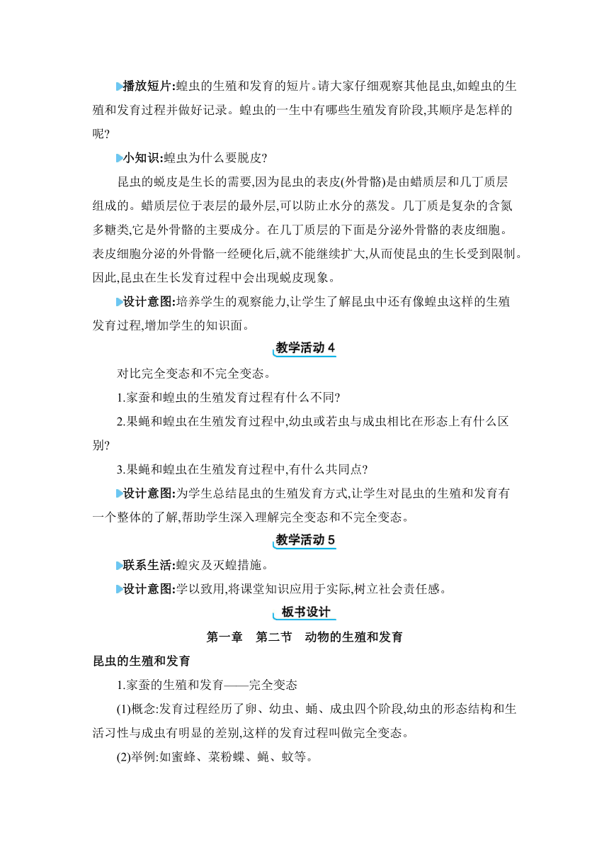 6.1.2 动物的生殖和发育教案冀少版生物八年级下册