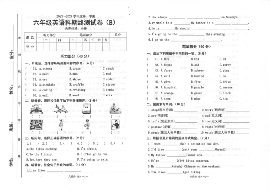 广东省汕头市潮南区陈店镇联考2023-2024学年六年级上学期1月期末英语试卷（图片版 含答案及听力原文无听力音频）