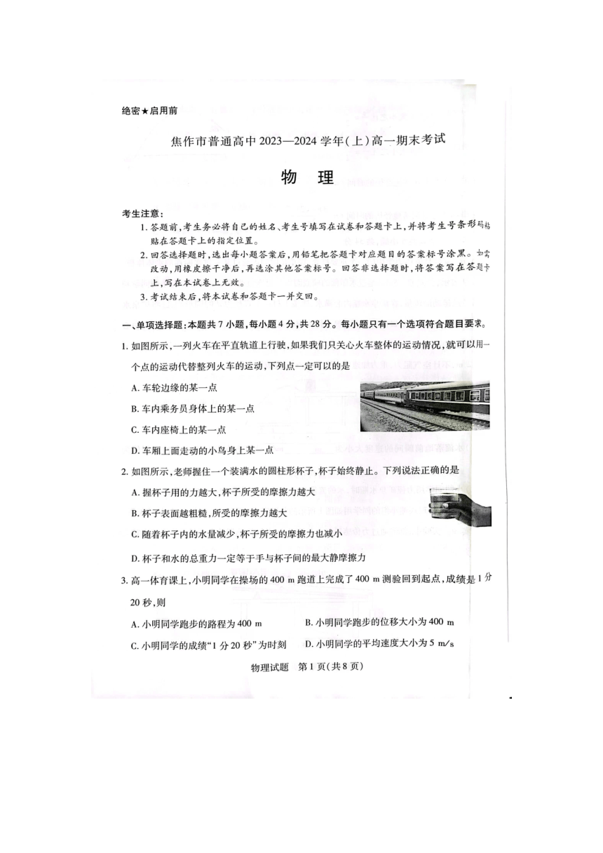 河南省焦作市普通高中2021-2022学年高一上学期期末考试物理试卷（PDF版）