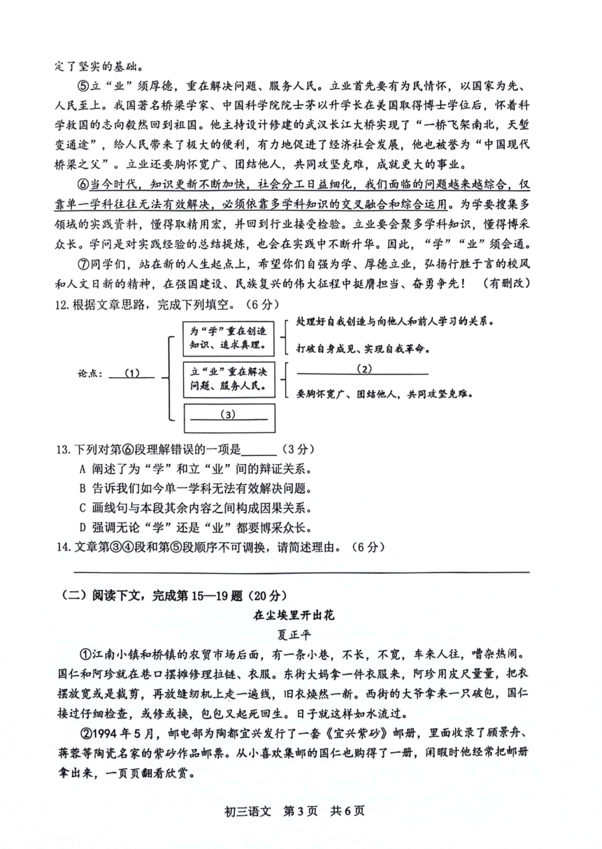 上海市松江区2023-2024学年九年级（五四学制）上学期期末考试（一模）语文试题(图片版无答案)