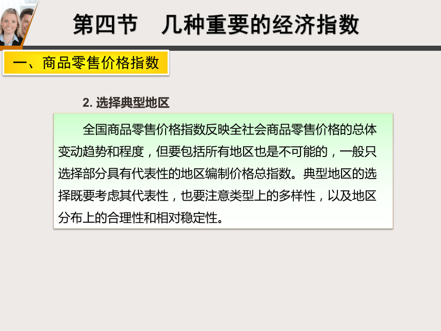 4.4几种重要的经济指数 课件(共31张PPT)-《统计学基础》同步教学（北京邮电大学出版社）