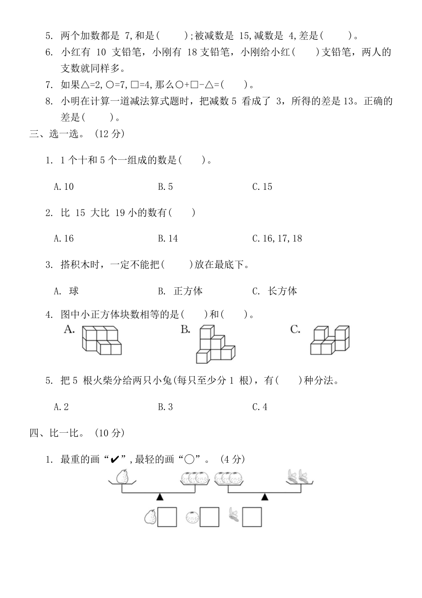 青岛版一年级数学上册期末普通检测卷(三)（含答案）