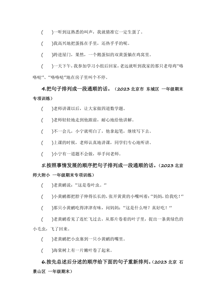 2023-2024学年统编版一年级语文寒假专项练习 专题07+把句子连成段（含答案）_21世纪教育网-二一教育