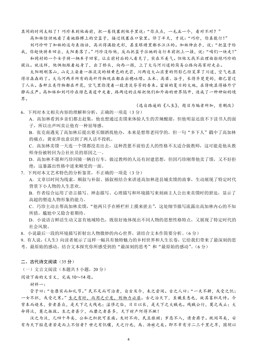 2024届云南省玉溪市重点中学高考适应性月考卷（三）语文试题（12月）（含解析）