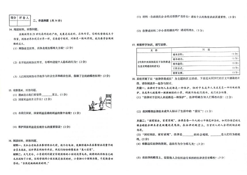 吉林省白山市抚松县2023-2024学年第一学期八年级道德与法治期末试题（图片版，含答案）