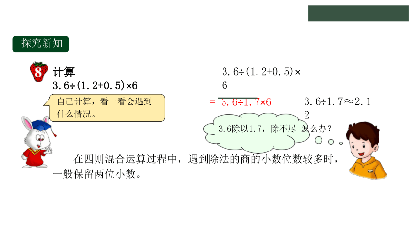 冀教版数学五年级上册5.3 总结四则混合运算的运算顺序课件（16张PPT)
