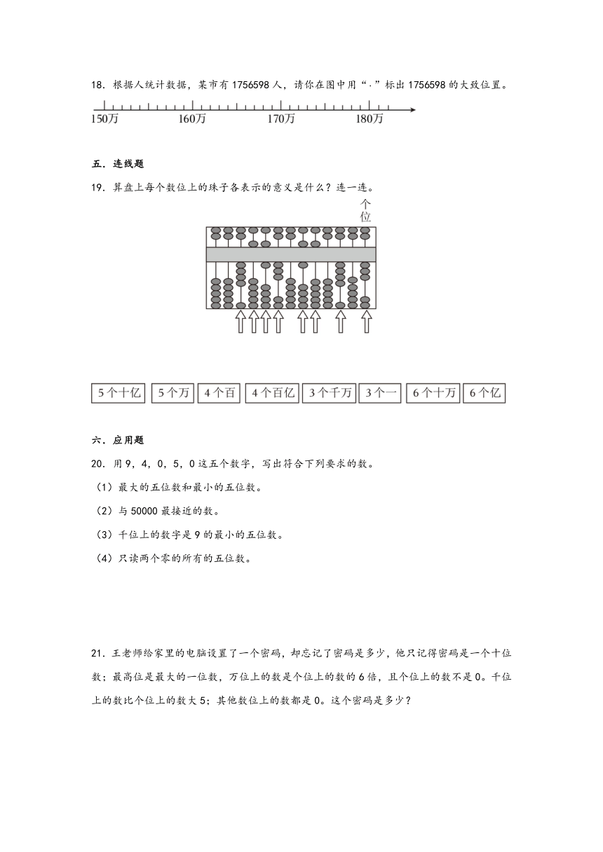 2023-2024学年四年级数学上册寒假巩固练习（北师大版）第1讲-认识更大的数（含解析）