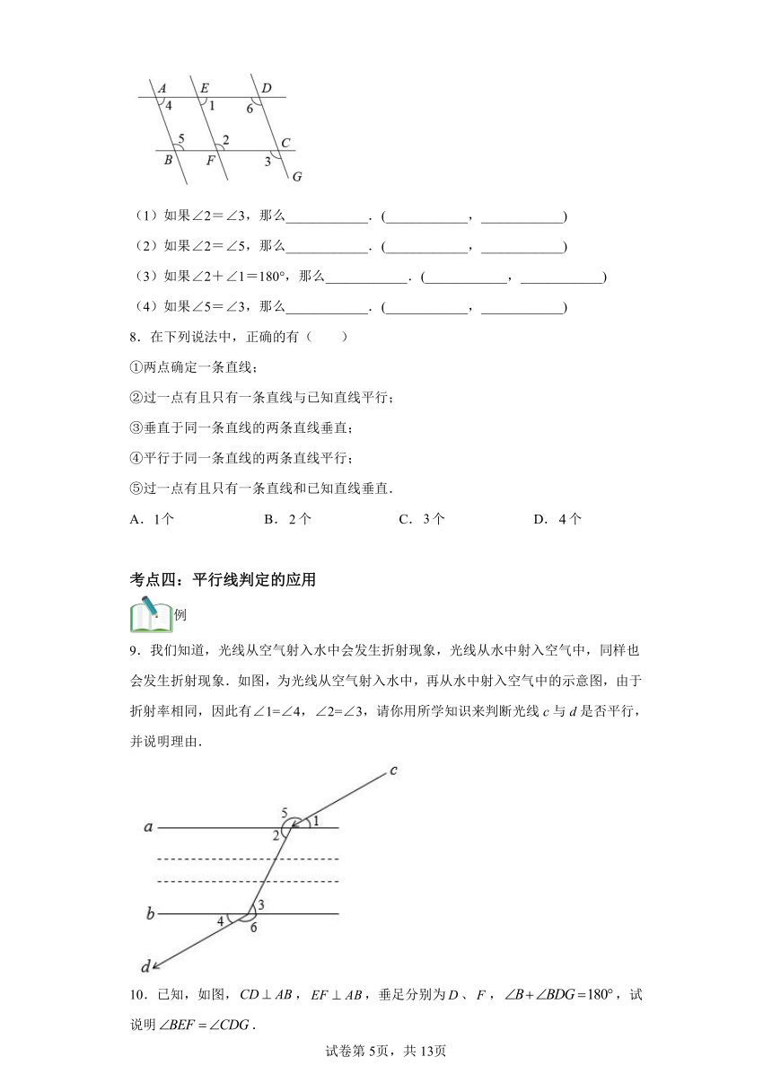 第03讲平行线及其判定 寒假自学课 （含解析）七年级数学人教版