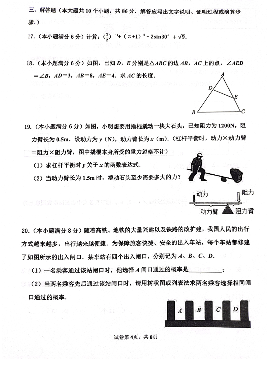 山东省济南市市中区2023-2024九年级数学期末试卷（PDF扫描版，无答案）