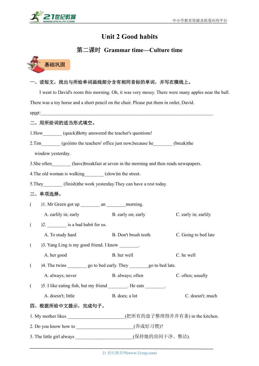 Unit 2 Good habits 第二课时 Grammar time—Culture time 练习（含答案）