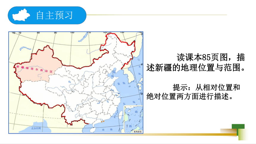 湘教版八年级地理下册8.3 新疆维吾尔自治区的地理概况与区域开发 课件 (共44张PPT)