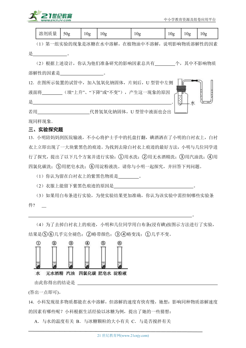 [寒假专练]华师大版科学七年级寒假预习专题_溶液与溶解（含答案）