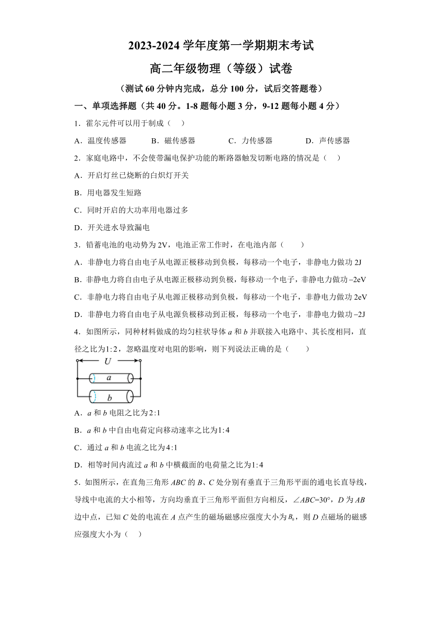 上海市重点中学2023-2024学年高二上学期期末考试物理试卷（含解析）