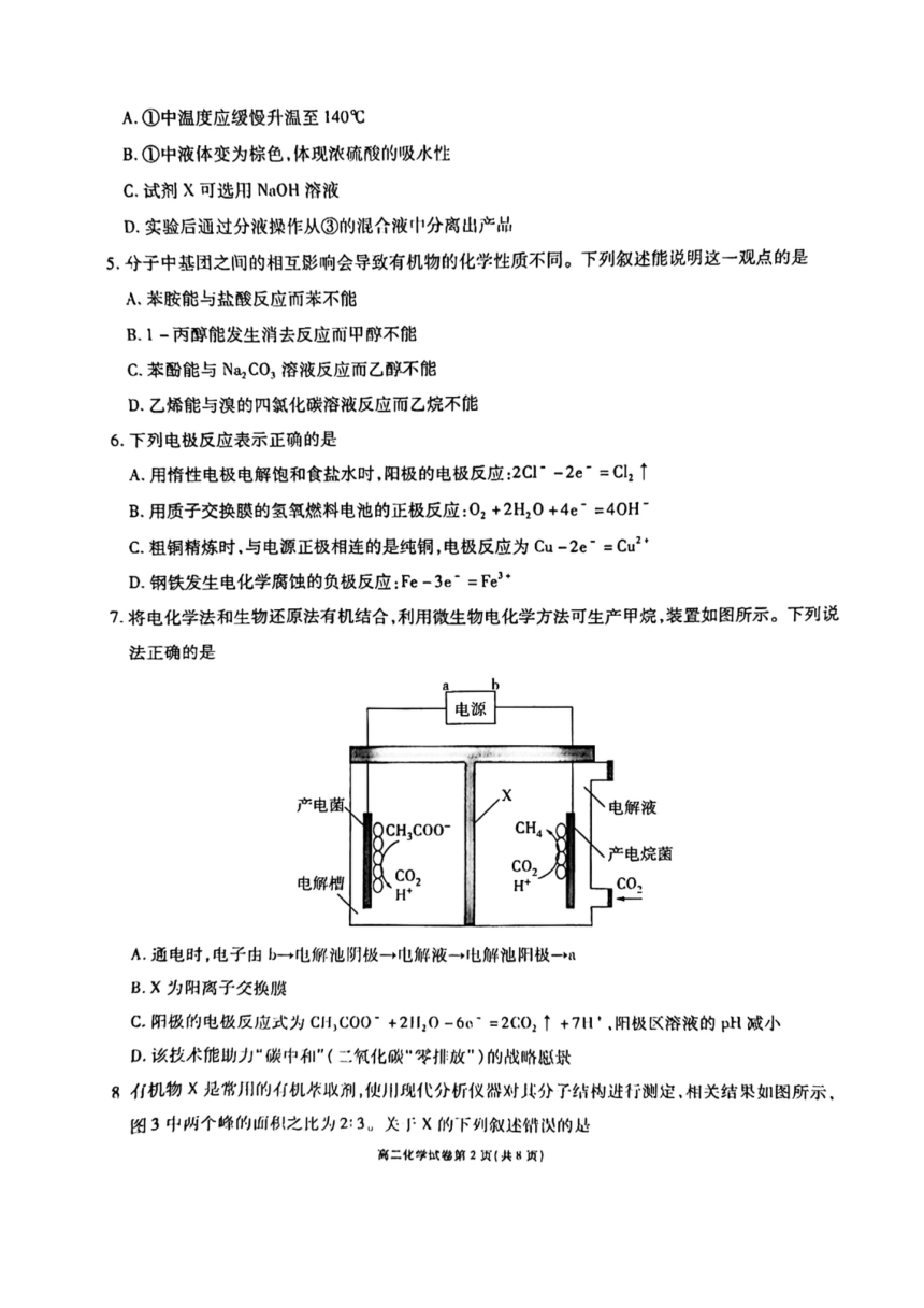 江苏省宜兴市2023-2024学年高二上学期期末考试化学（选修）试卷（扫描版含答案）