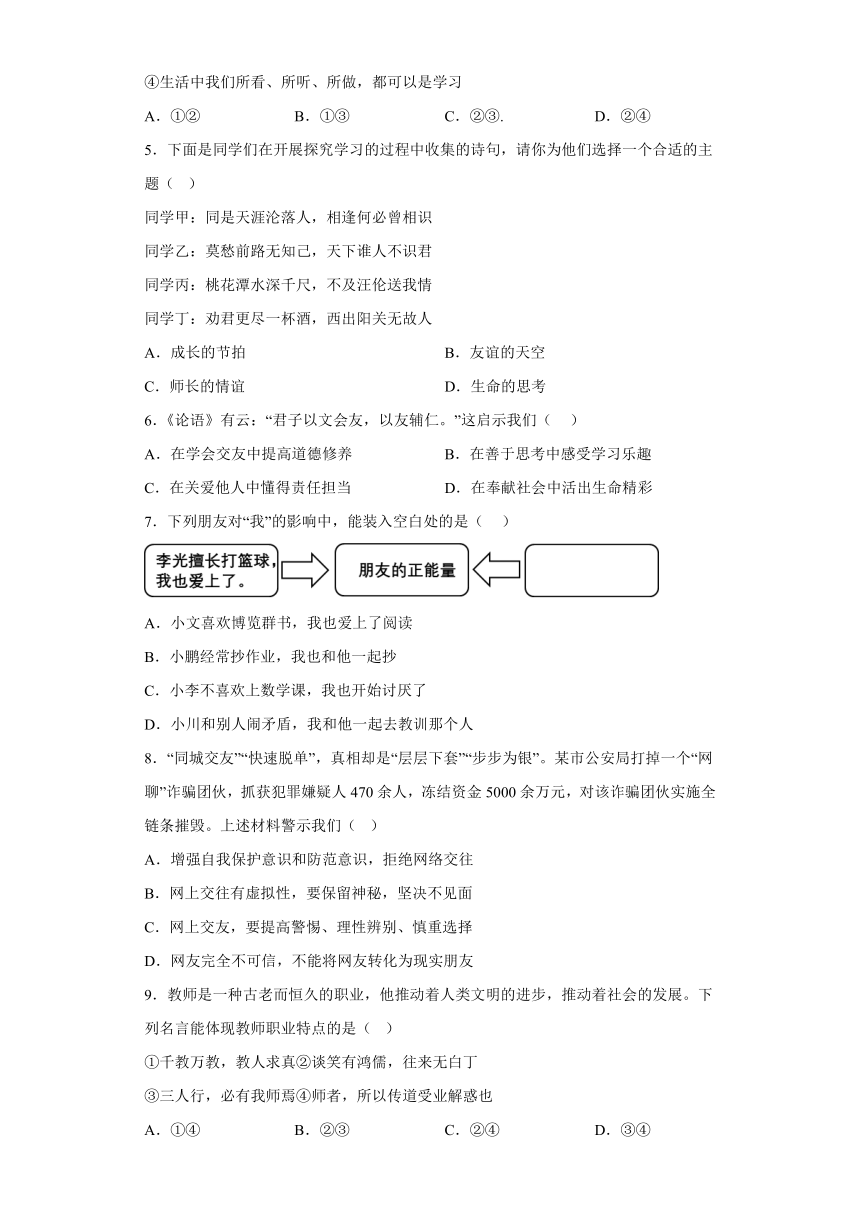 辽宁省葫芦岛市兴城市2023-2024学年七年级上学期期末 道德与法治试题（含解析）