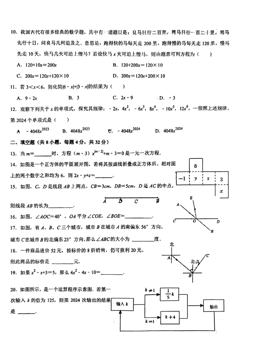 甘肃省张掖市甘州区2023-2024学年七年级上学期1月期末数学试题（无答案）