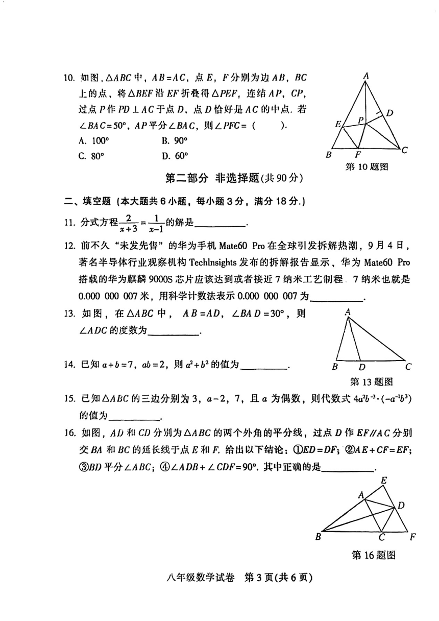 广东省广州市越秀区2023-2024学年八年级上学期期末考试数学试卷(图片版无答案)