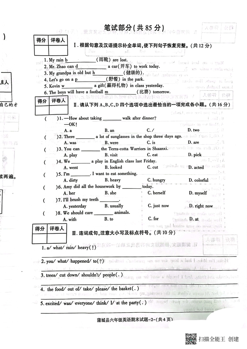渭南市蒲城县2023-2024学年第一学期（上学期）期末-----六年级英语（PDF版 无答案，无听力原文及听力音频）