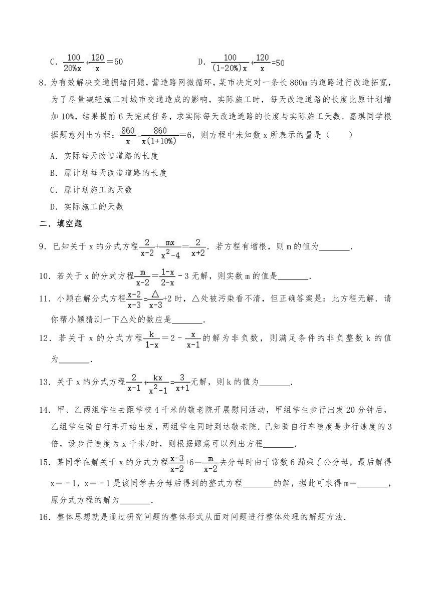浙教版七年级数学下册试题 5.5 分式方程（含答案）