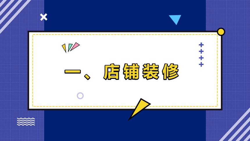 4.4店铺优化及推广（1） 课件(共22张PPT)- 《跨境电商：理论、操作与实务》同步教学（人民邮电版）