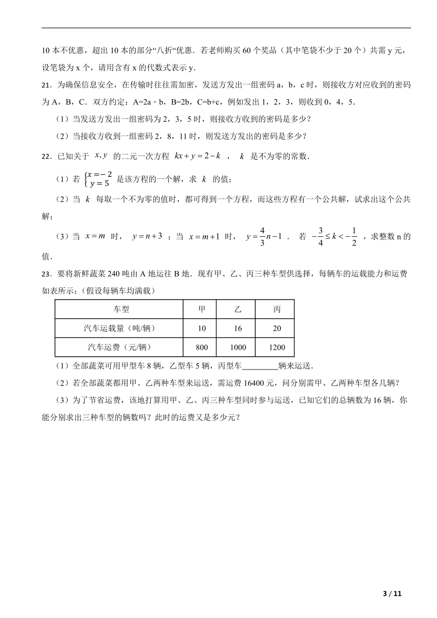 北师大版八年级数学上册第五章二元一次方程组单元复习题（含解析）