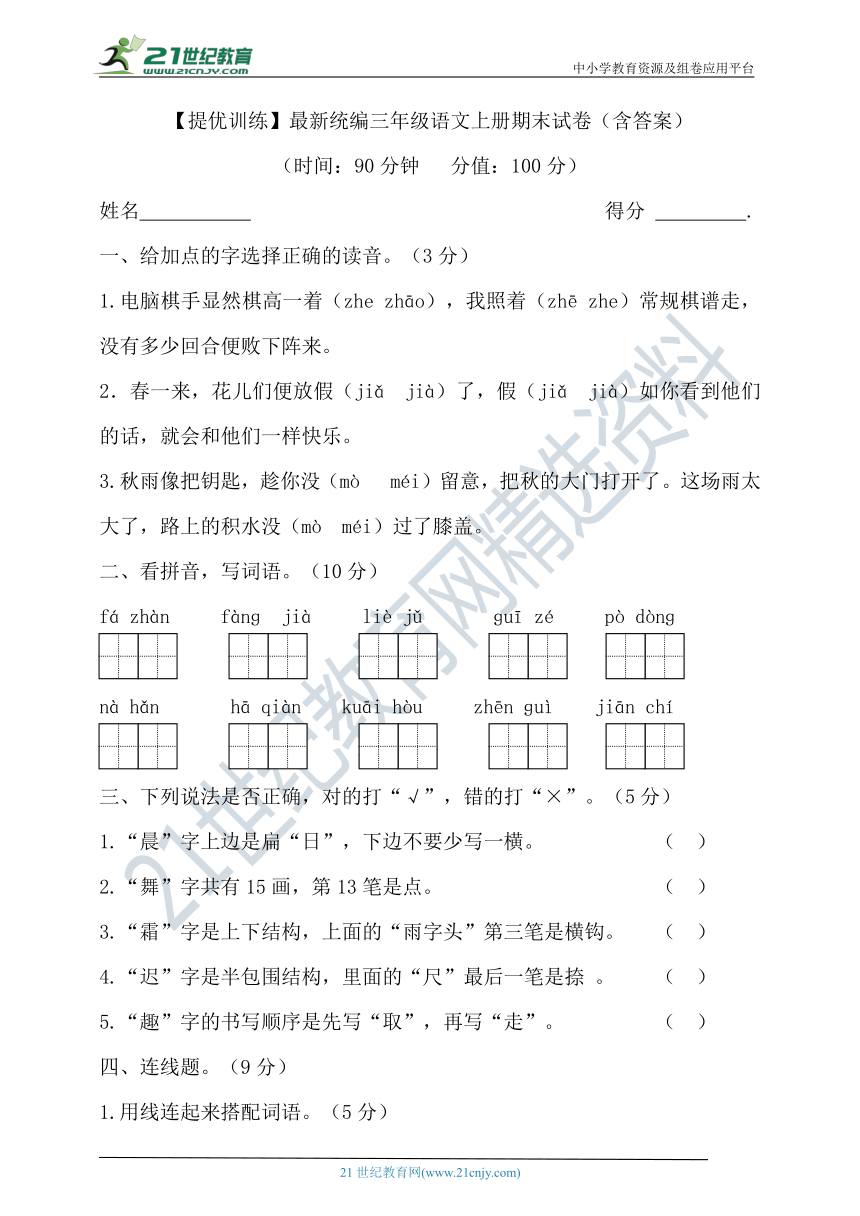 【提优训练】最新统编三年级语文上册期末试卷（含答案）