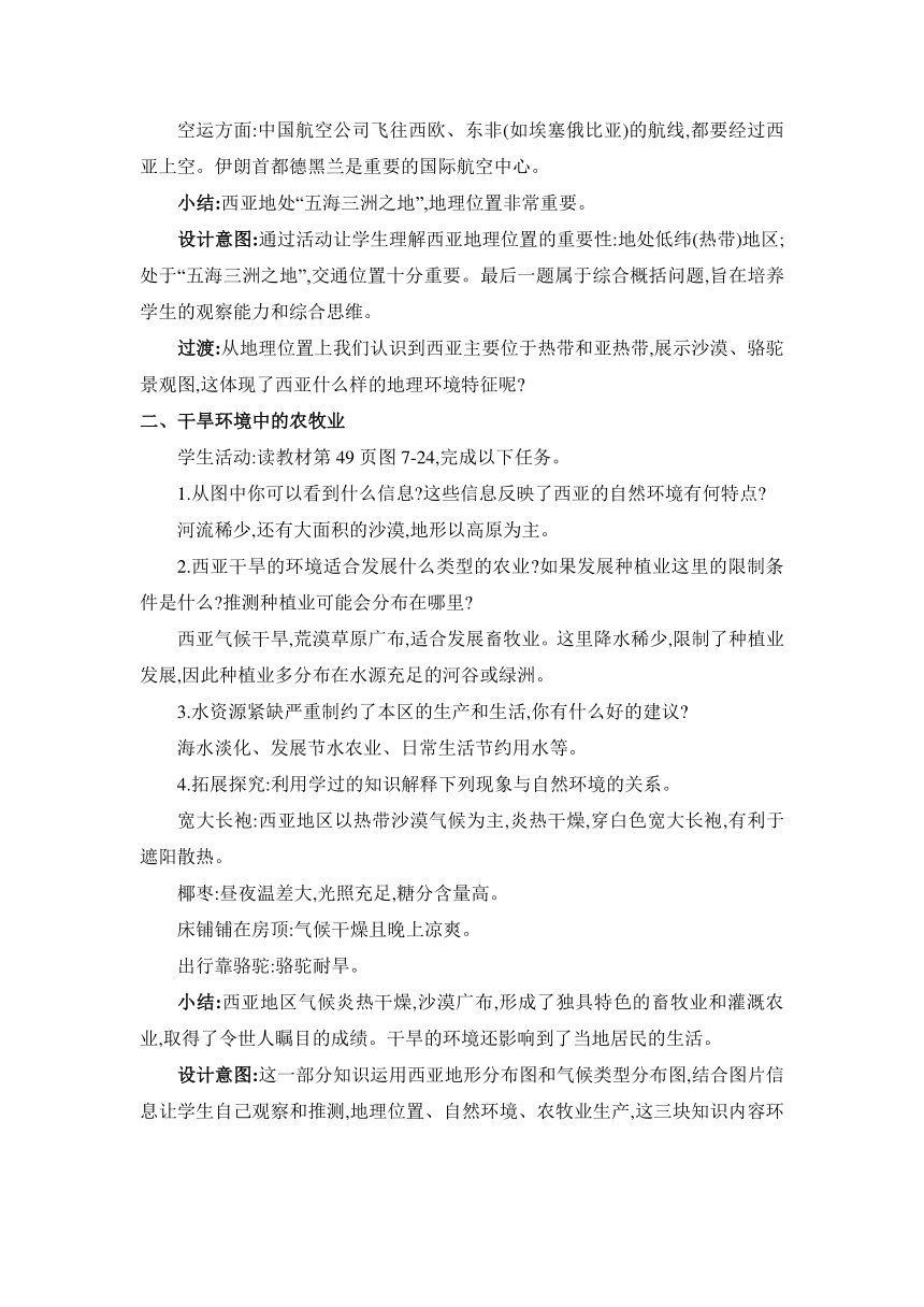 7.3西亚 2课时教案湘教版地理七年级下册