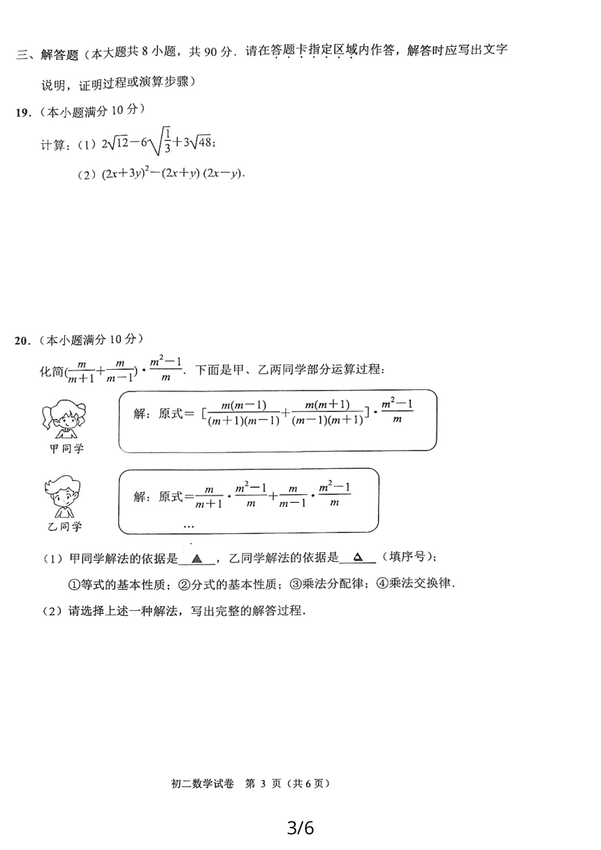 江苏省南通市通州区2023—-2024学年八年级上学期1月期末数学试题（pdf版 无答案）