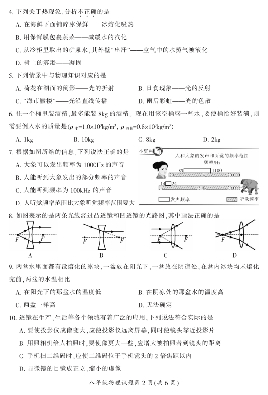 湖南省郴州市2023-2024学年八年级上学期期末考试物理试题（PDF版 含答案）